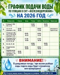С СУББОТЫ ВОЗОБНОВЛЯЕМ ПОДАЧУ ВОДЫ ПО ГРАФИКУ. С СУББОТЫ ВОЗОБНОВЛЯЕМ ПОДАЧУ ВОДЫ ПО ГРАФИКУ.